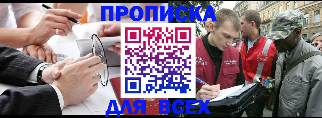 прописка для работы в Алексине