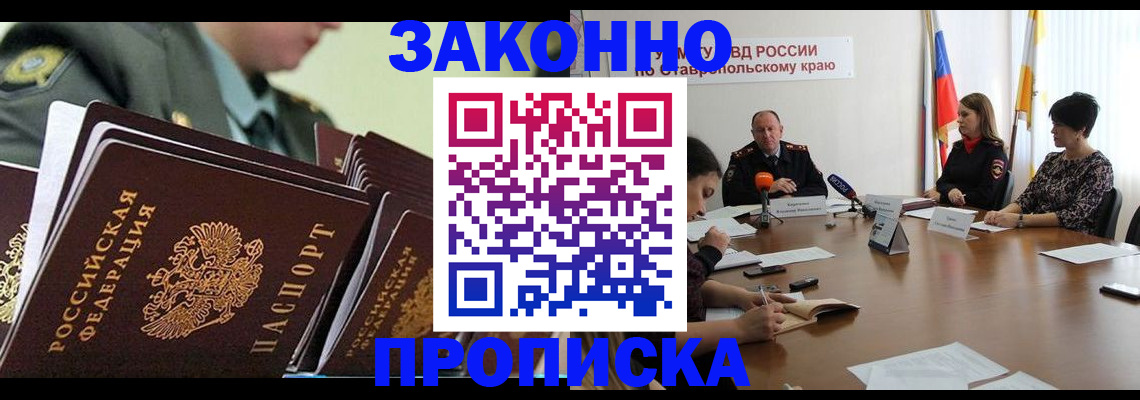 прописка штамп в Алексине